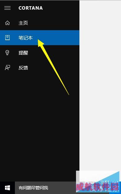Win10正式版Cortana怎么用 Cortana设置方法