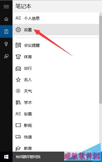 Win10正式版Cortana怎么用 Cortana设置方法