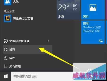 Win10正式版Cortana怎么用 Cortana设置方法