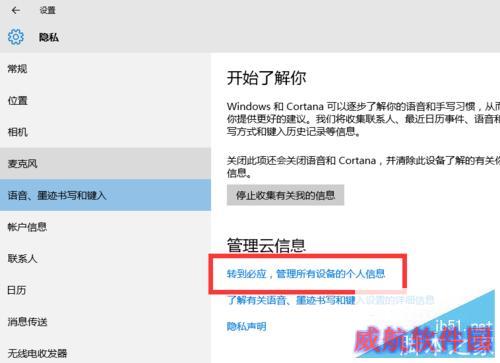 Win10正式版Cortana怎么用 Cortana设置方法