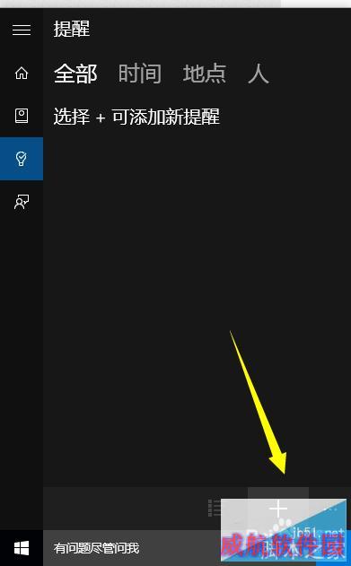 Win10正式版Cortana怎么用 Cortana设置方法