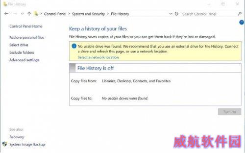 Windows 10如何备份和恢复文件