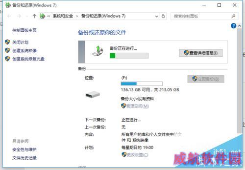 Win10正式版系统备份还原方法
