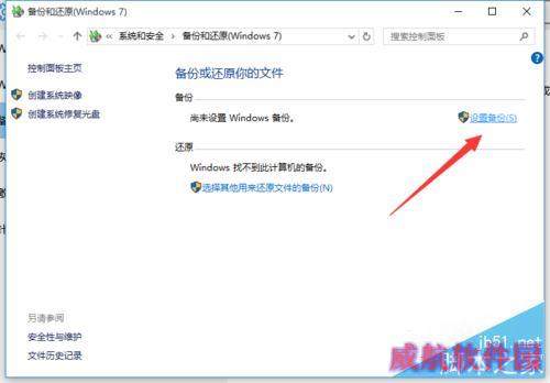 Win10正式版系统备份还原方法