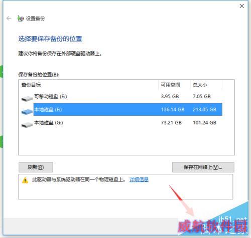 Win10正式版系统备份还原方法