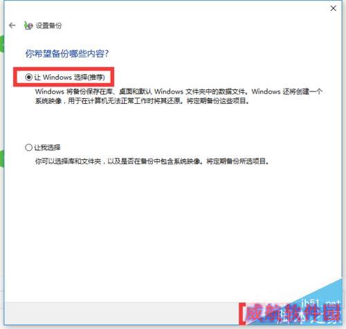 Win10正式版系统备份还原方法