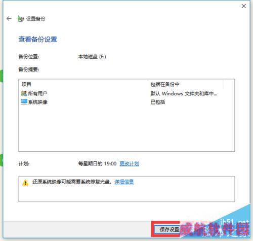Win10正式版系统备份还原方法