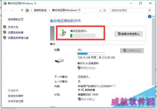 Win10正式版系统备份还原方法