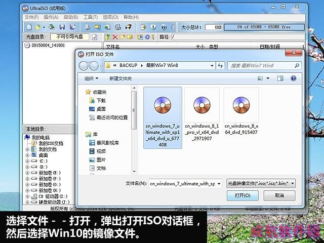 UltraISO制作Win10安装U盘教程