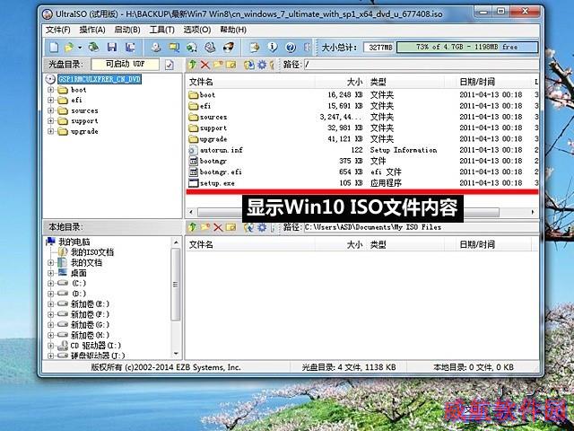 UltraISO制作Win10安装U盘教程