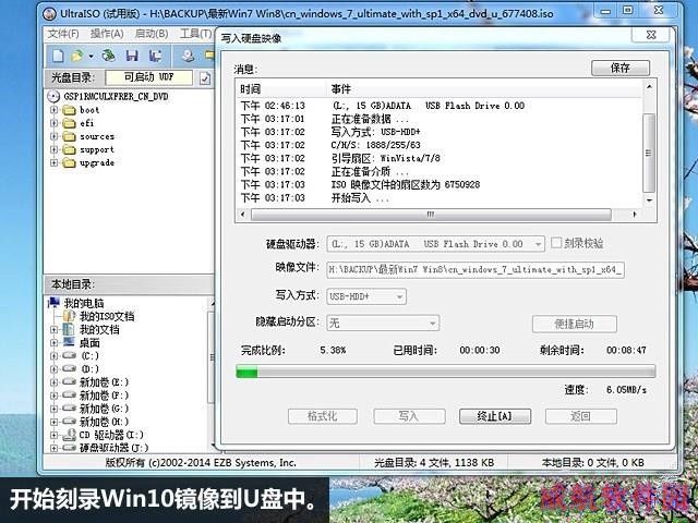 UltraISO制作Win10安装U盘教程
