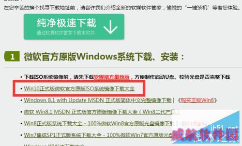 【图文教程】Win10正式版全新安装以及激活方法