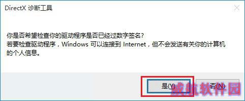 Win10自带DX12吗 Win10自带Directx版本怎么看？