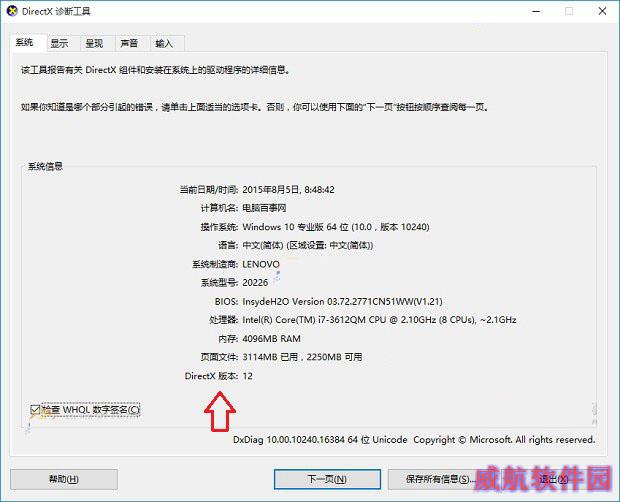 Win10自带DX12吗 Win10自带Directx版本怎么看？