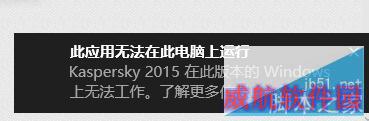 win10中如何安装卡巴斯基安全软件2015