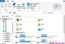 Win10正式版文件资源管理器并未加入标签页 用户体验度不好-字节律动