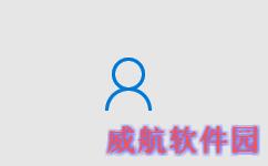 win10怎样添加用户头像