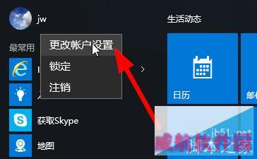 win10怎样添加用户头像