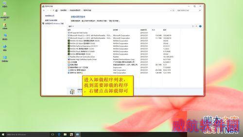 win10 卸载程序