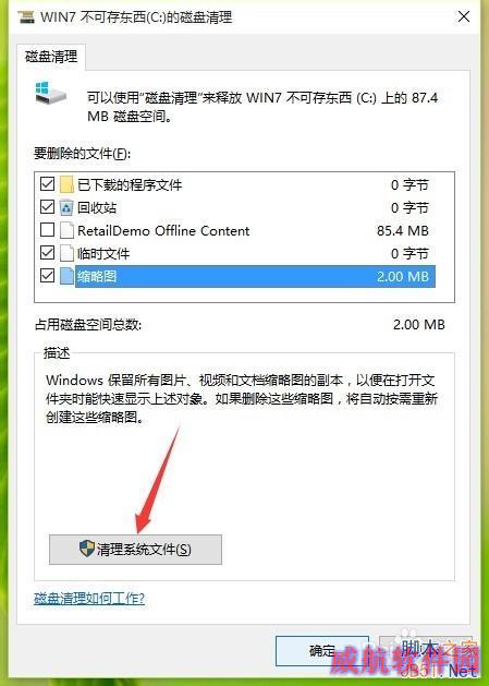 刚升级完Win10速度慢了，C盘内存变小了怎么办？