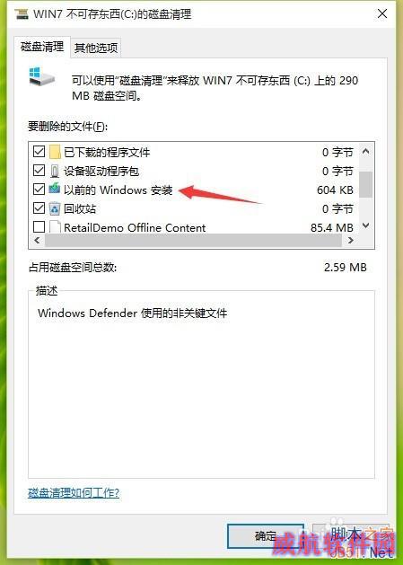 刚升级完Win10速度慢了，C盘内存变小了怎么办？