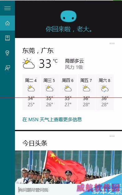 win10 小娜  没声音
