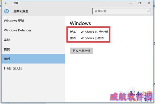 Win10正式专业版激活方法