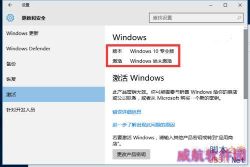 Win10正式专业版激活方法