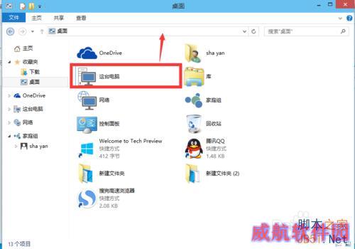 win10如何显示我的电脑在桌面