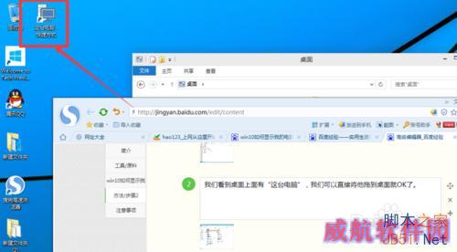 win10如何显示我的电脑在桌面