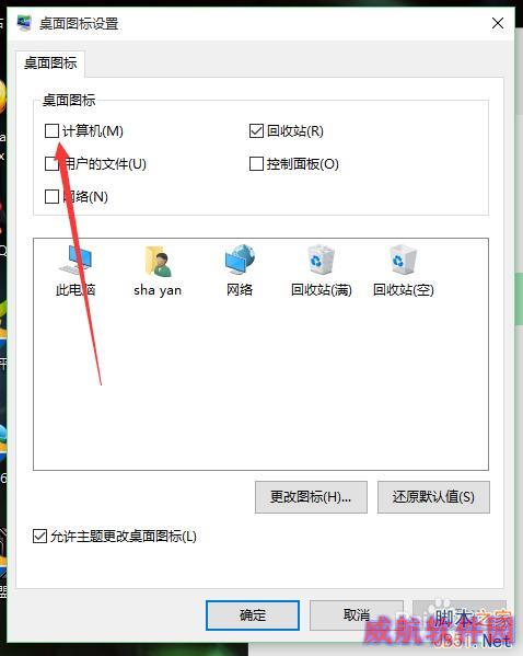 win10如何将此电脑显示在桌面
