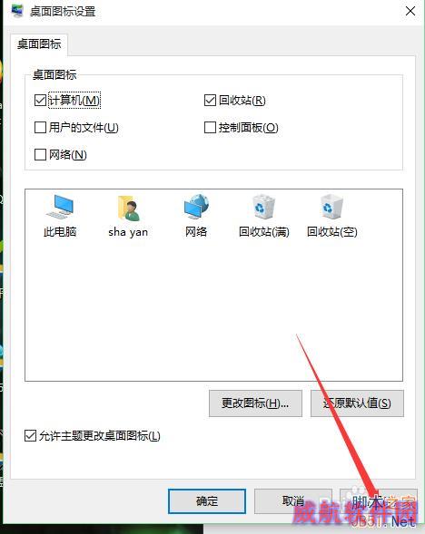 win10如何将此电脑显示在桌面