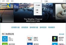教你如何不切换至微软账户也能从Win10商店下载应用-字节律动