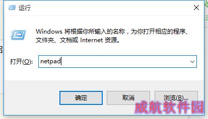 Windows 10(X)记事本怎么打开 固定在开始屏幕