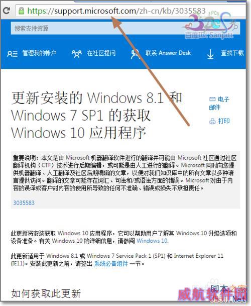 解决已安装KB3035583补丁却没获取Win10预订图标