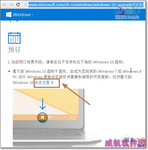 解决已安装KB3035583补丁却没获取Win10预订图标