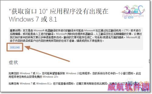 解决已安装KB3035583补丁却没获取Win10预订图标