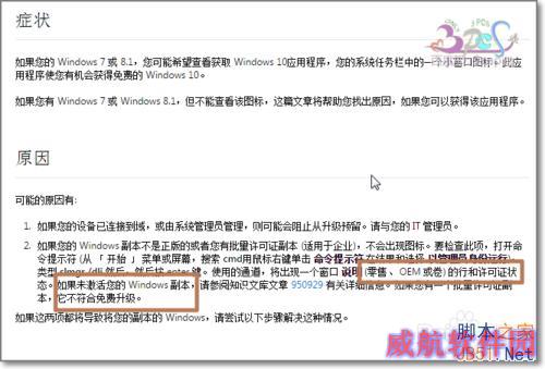解决已安装KB3035583补丁却没获取Win10预订图标