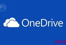 Win10/Win7版OneDrive新技能曝光 同步共享文件夹-字节律动