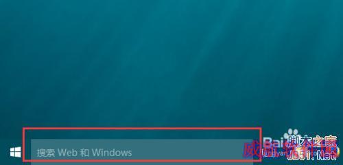 Win10电脑桌面搜索栏怎样关闭？如何隐藏？