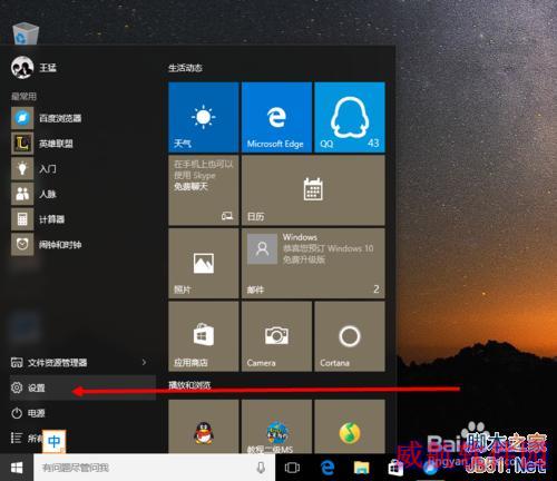 win10如何设置桌面壁纸和主题颜色