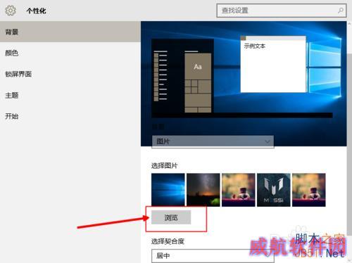 win10如何设置桌面壁纸和主题颜色
