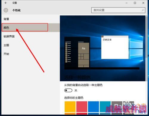 win10如何设置桌面壁纸和主题颜色