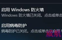 Win10正式版右下角总显示隐藏启用病毒防护的提示该怎么办?-字节律动