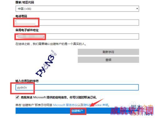微软账号怎么注册