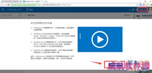微软账号怎么注册