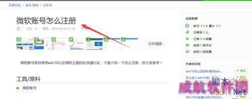 win10 insider 预览体验会员怎么注册