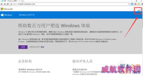 win10 insider 预览体验会员怎么注册