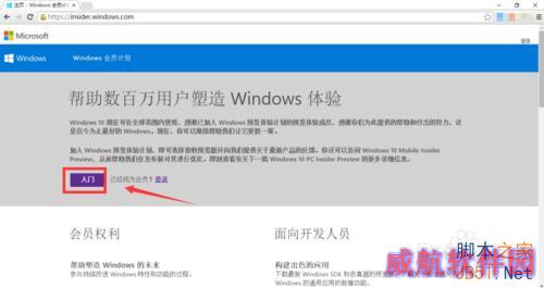 win10 insider 预览体验会员怎么注册