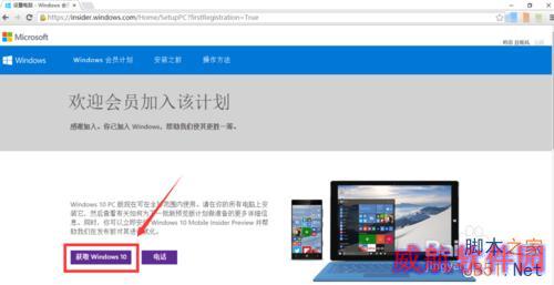 win10 insider 预览体验会员怎么注册